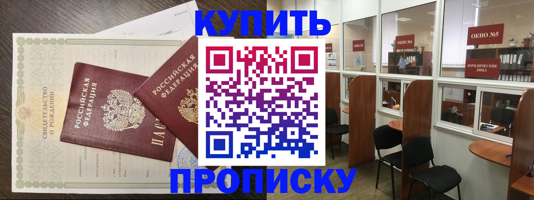 прописка законно в Межгорье