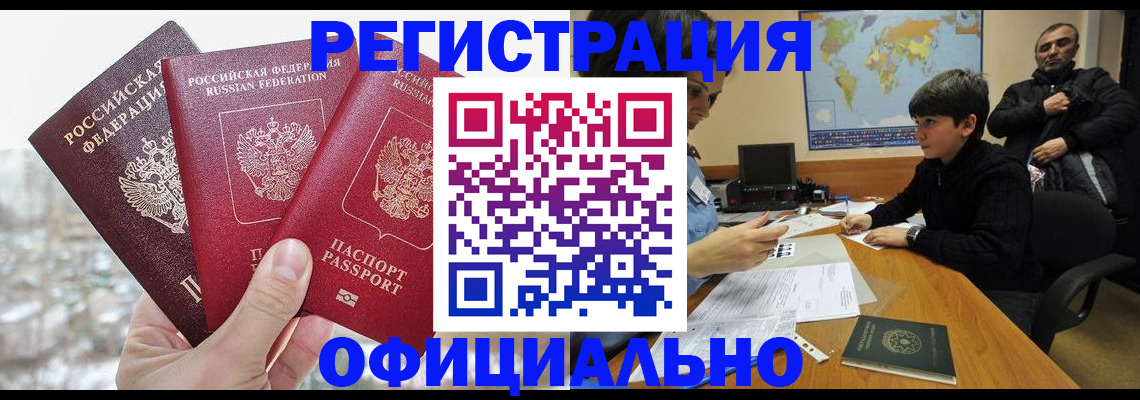 прописка от собственника в Межгорье