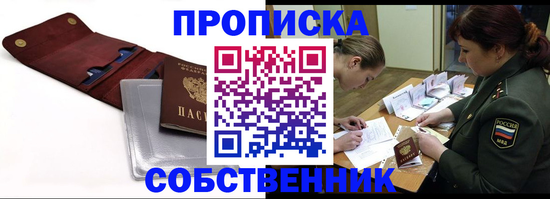 временная регистрация недорого в Межгорье