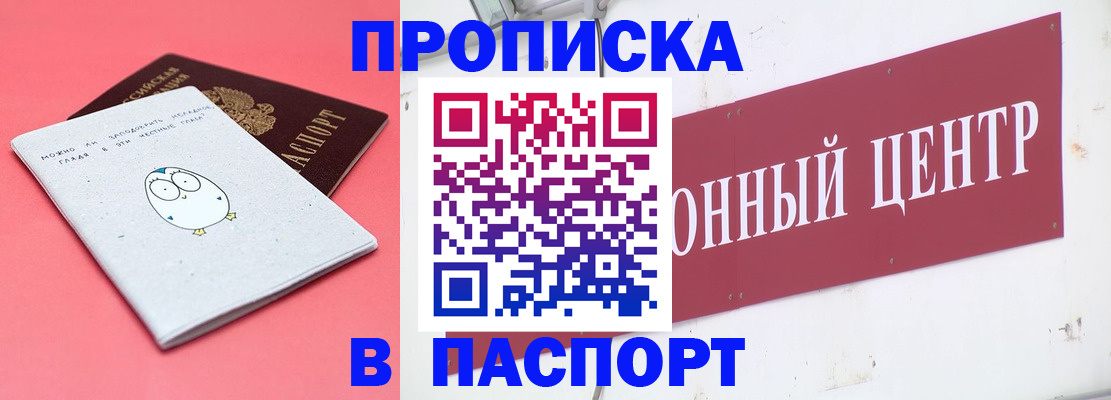 купить прописку в Межгорье