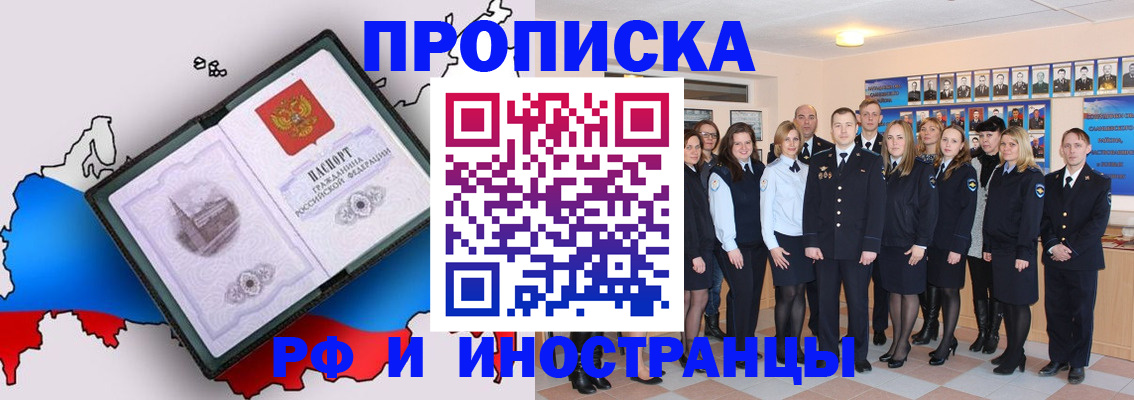 временная регистрация купить в Межгорье