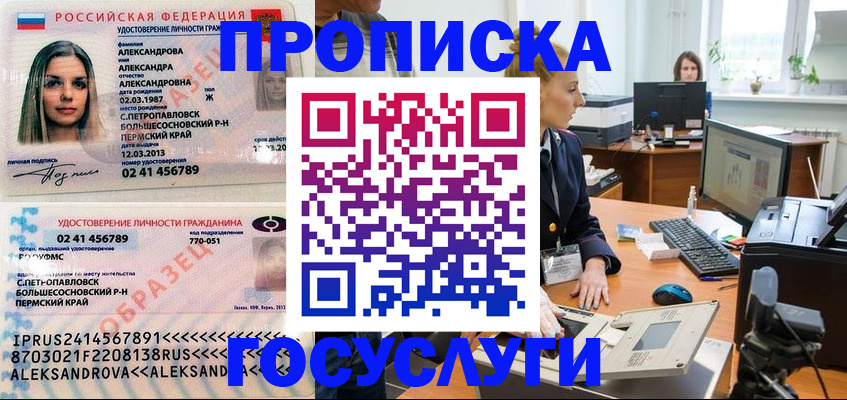 временная регистрация в квартире в Межгорье